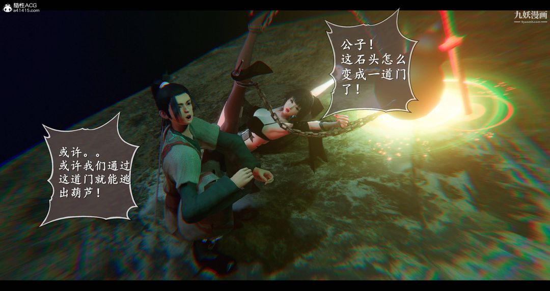 《仙剑奇侠传精美同人大作[3D]》漫画最新章节第08章【第04话】免费下拉式在线观看章节第【32】张图片