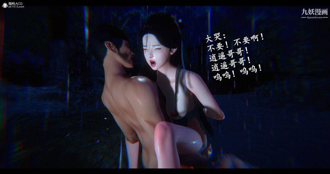 《仙剑奇侠传精美同人大作[3D]》漫画最新章节第08章【第11话】免费下拉式在线观看章节第【17】张图片