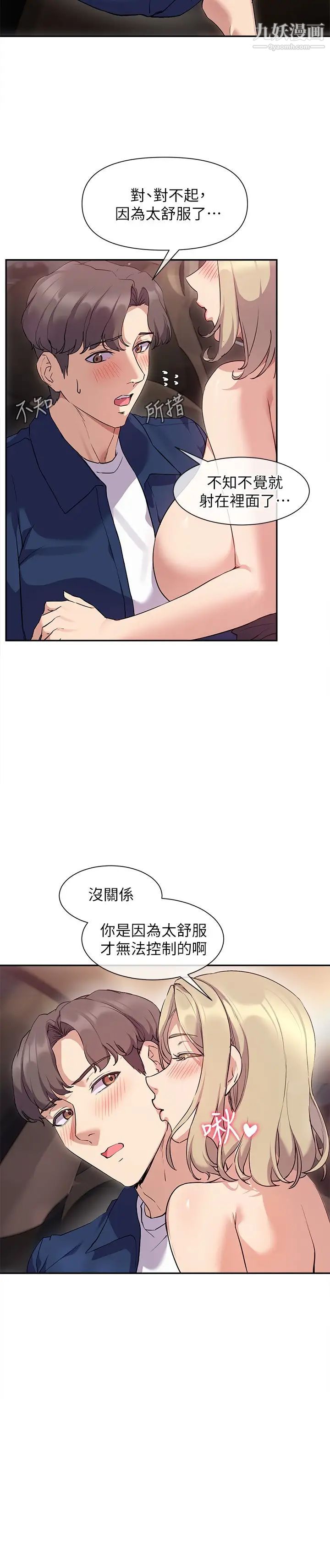 《现上教学》漫画最新章节第9话 - 汗水淋漓的车震免费下拉式在线观看章节第【30】张图片