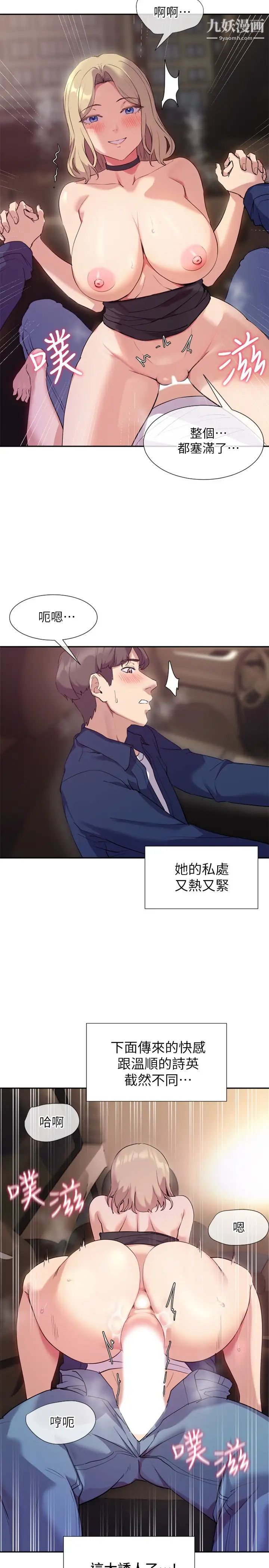 《现上教学》漫画最新章节第9话 - 汗水淋漓的车震免费下拉式在线观看章节第【22】张图片