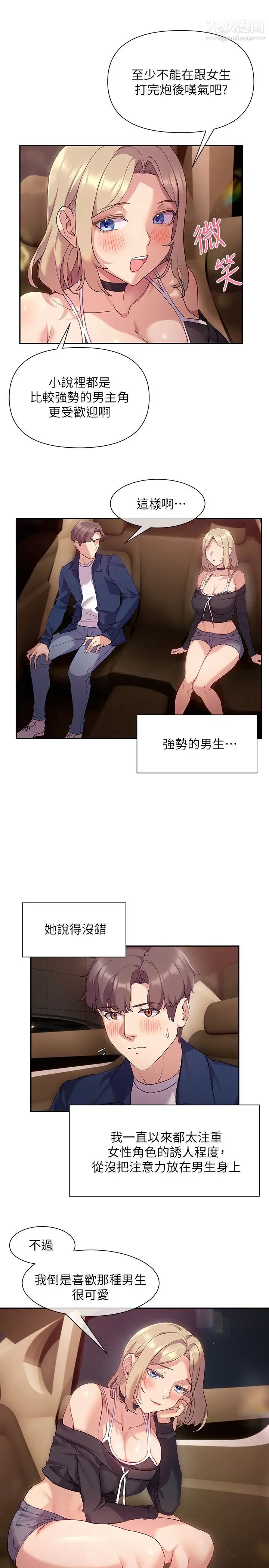 《现上教学》漫画最新章节第10话 - 一滴不剩全射给我免费下拉式在线观看章节第【29】张图片