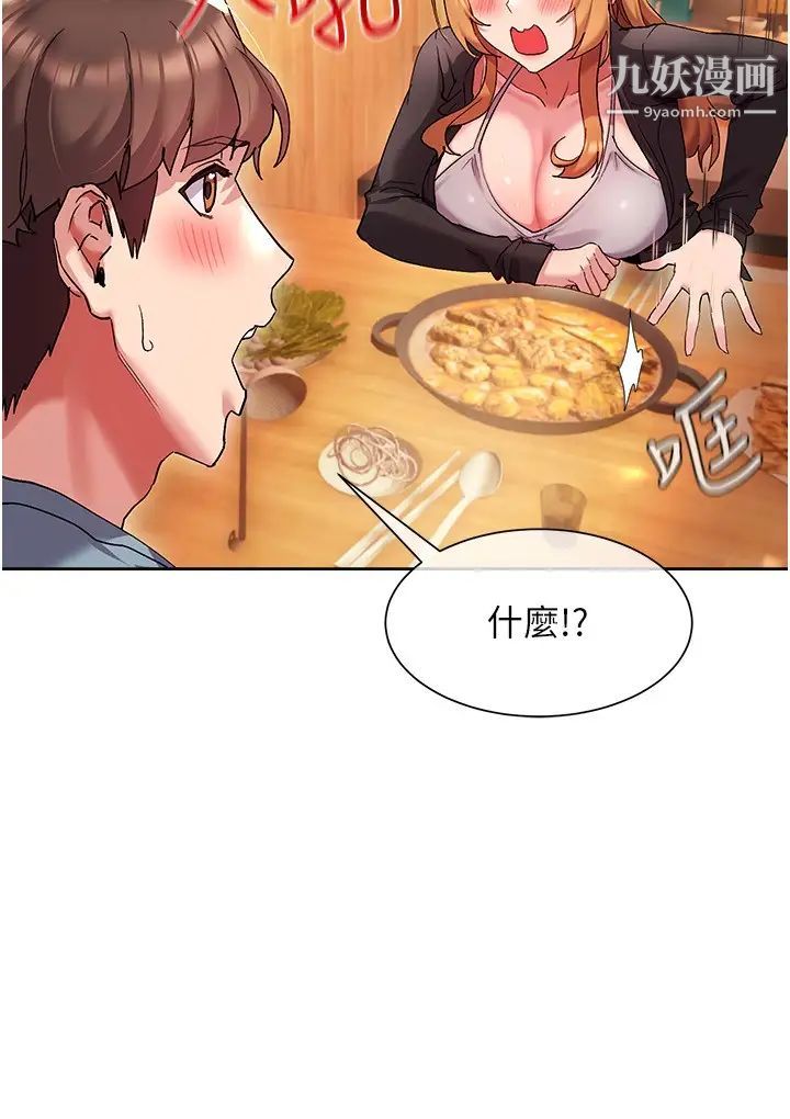 《现上教学》漫画最新章节第15话 - 我洗个澡，等我一下免费下拉式在线观看章节第【26】张图片