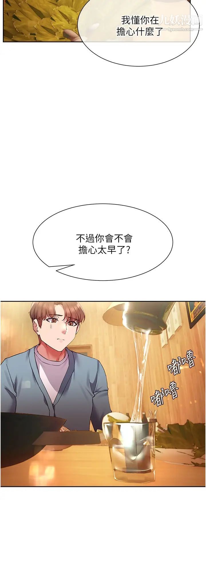 《现上教学》漫画最新章节第15话 - 我洗个澡，等我一下免费下拉式在线观看章节第【23】张图片