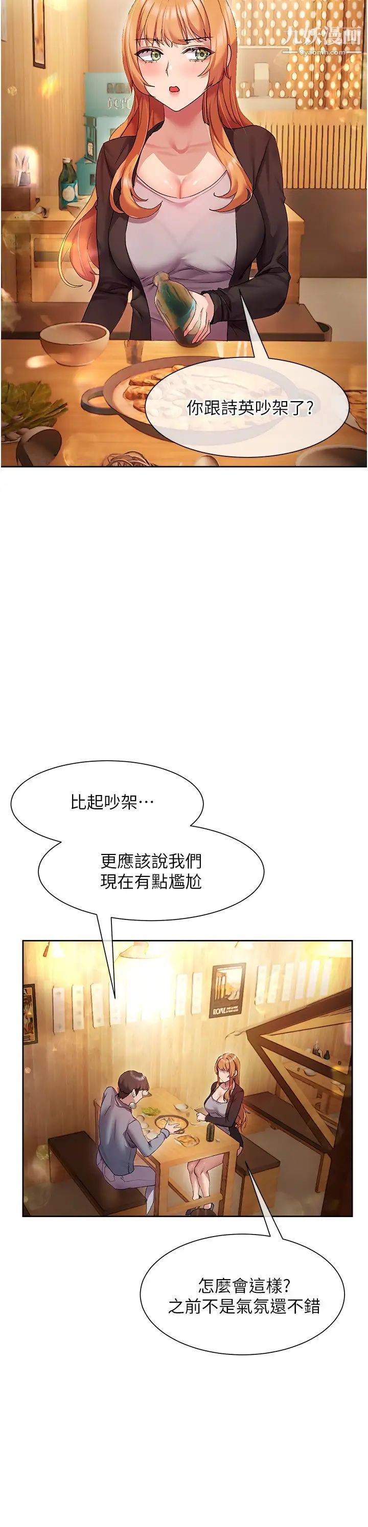 《现上教学》漫画最新章节第15话 - 我洗个澡，等我一下免费下拉式在线观看章节第【5】张图片