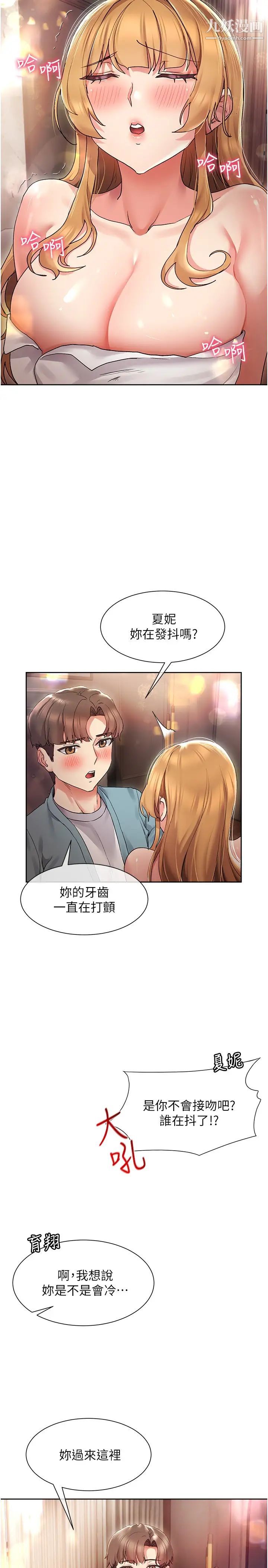 《现上教学》漫画最新章节第16话 - 其实…我是第一次!免费下拉式在线观看章节第【17】张图片