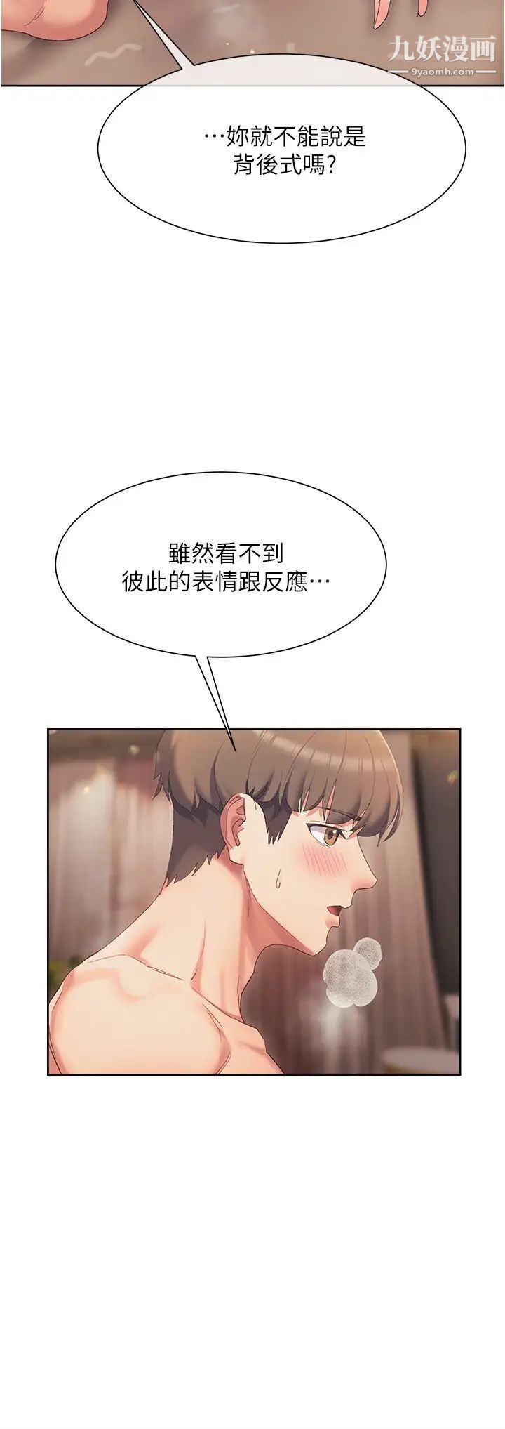 《现上教学》漫画最新章节第19话 - 后入式更有感免费下拉式在线观看章节第【17】张图片