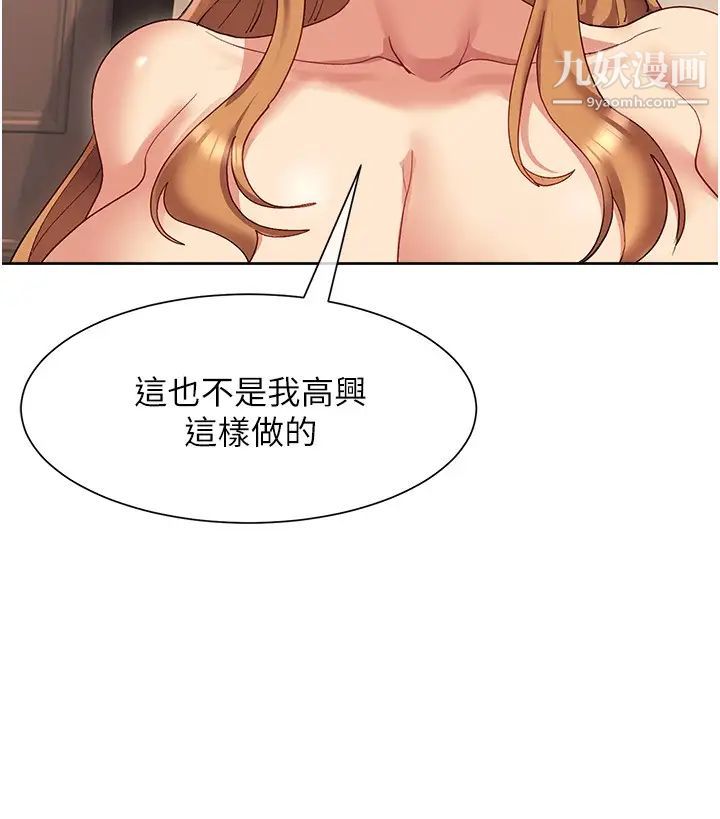 《现上教学》漫画最新章节第19话 - 后入式更有感免费下拉式在线观看章节第【2】张图片