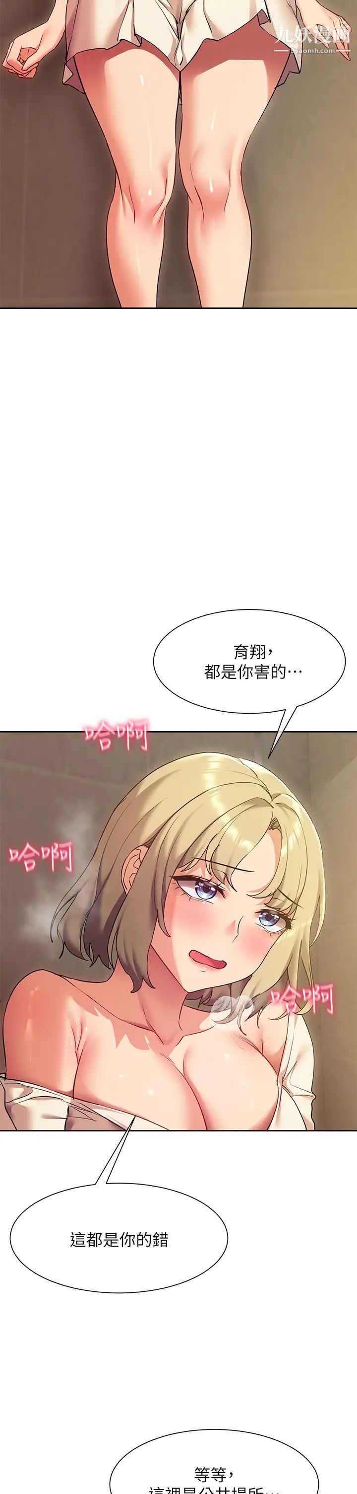 《现上教学》漫画最新章节第21话 - 在人来人往的地方大胆裸露免费下拉式在线观看章节第【42】张图片