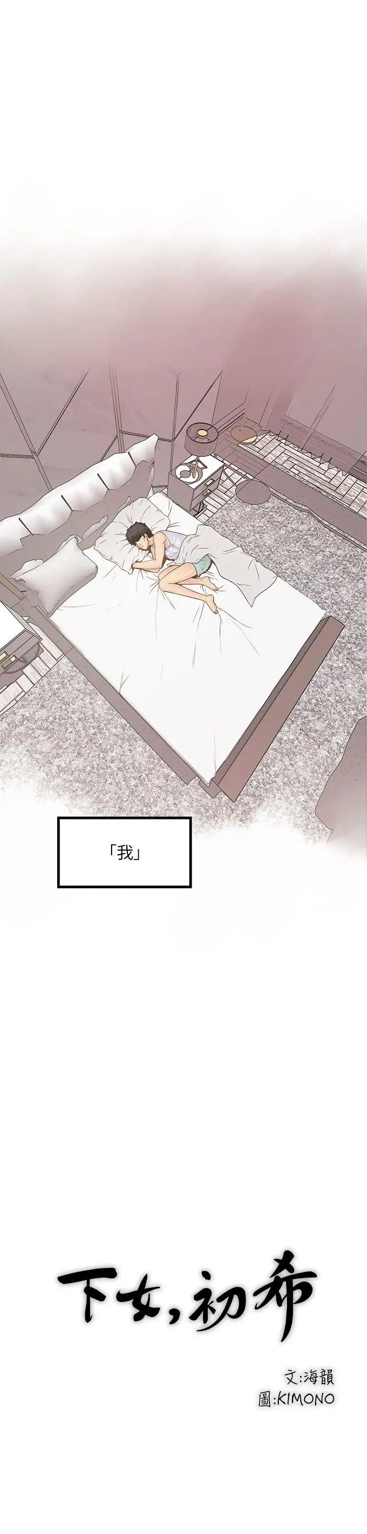 《下女\, 初希》漫画最新章节第1话 - 废物老公免费下拉式在线观看章节第【9】张图片