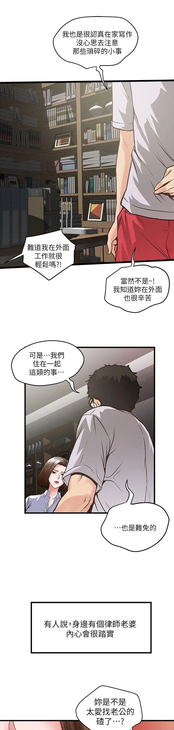 《下女\, 初希》漫画最新章节第1话 - 废物老公免费下拉式在线观看章节第【21】张图片