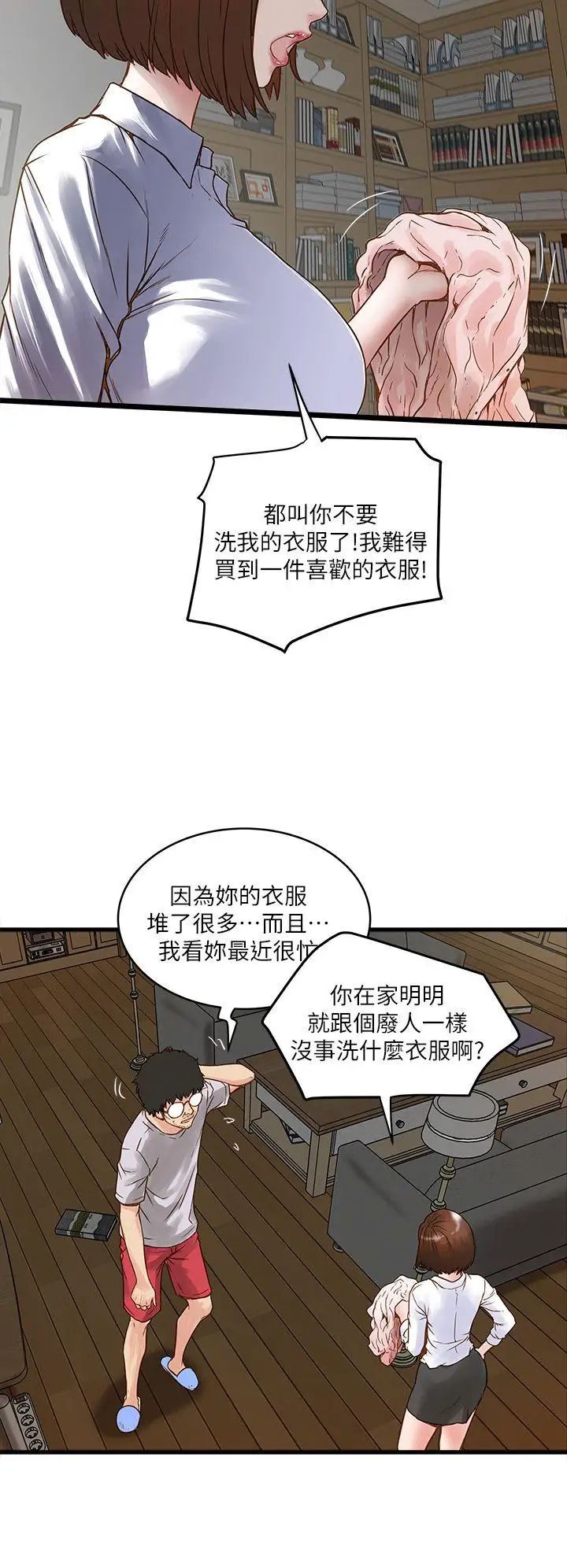 《下女\, 初希》漫画最新章节第1话 - 废物老公免费下拉式在线观看章节第【16】张图片