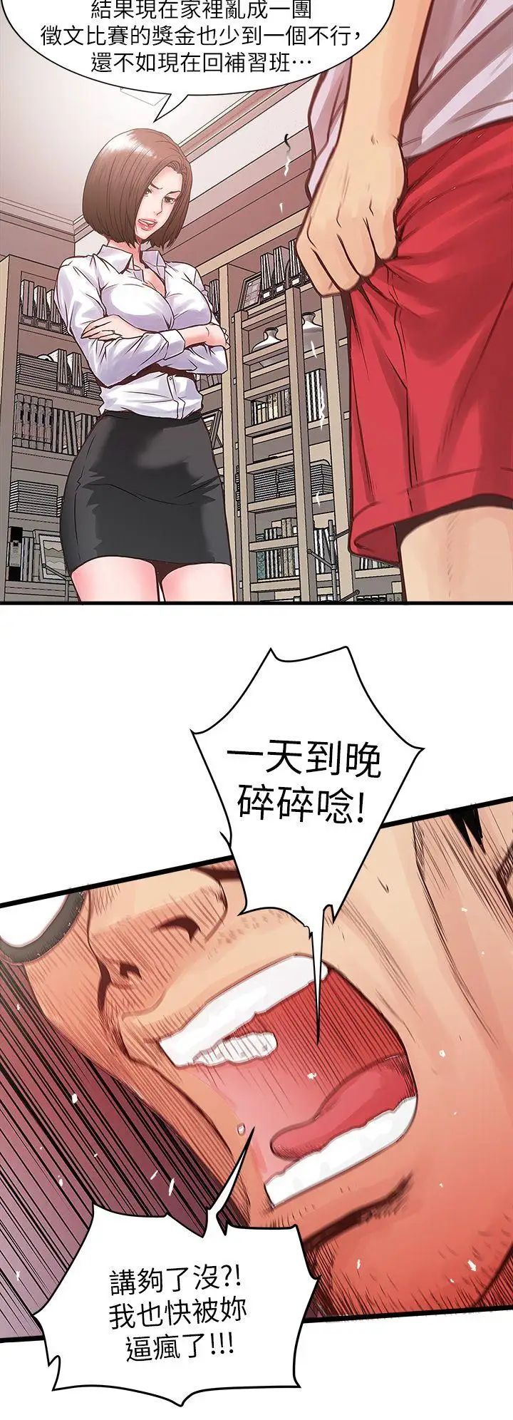 《下女\, 初希》漫画最新章节第1话 - 废物老公免费下拉式在线观看章节第【24】张图片