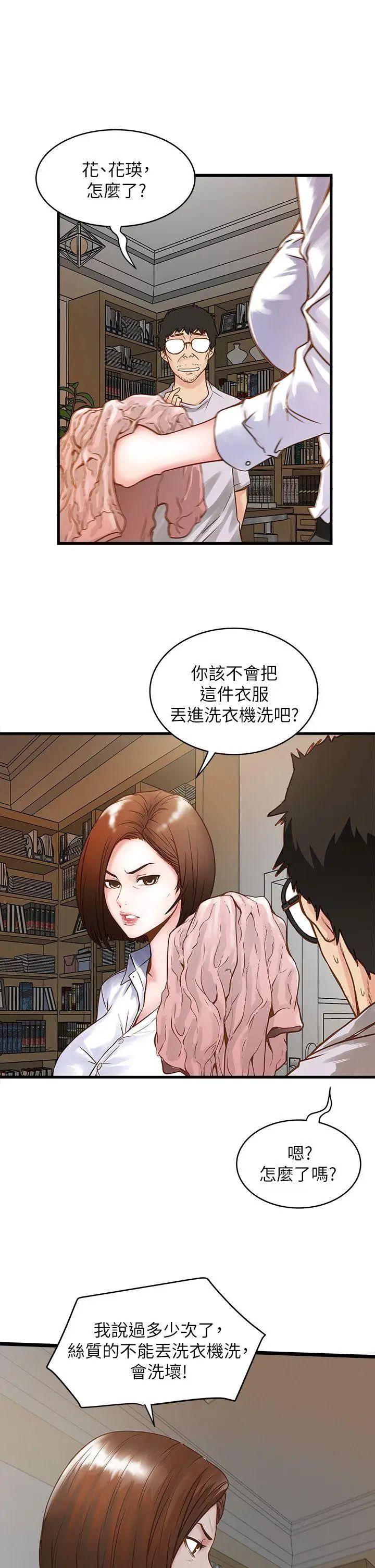 《下女\, 初希》漫画最新章节第1话 - 废物老公免费下拉式在线观看章节第【15】张图片