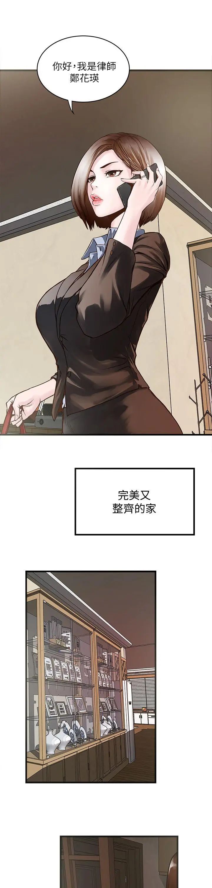 《下女\, 初希》漫画最新章节第1话 - 废物老公免费下拉式在线观看章节第【3】张图片