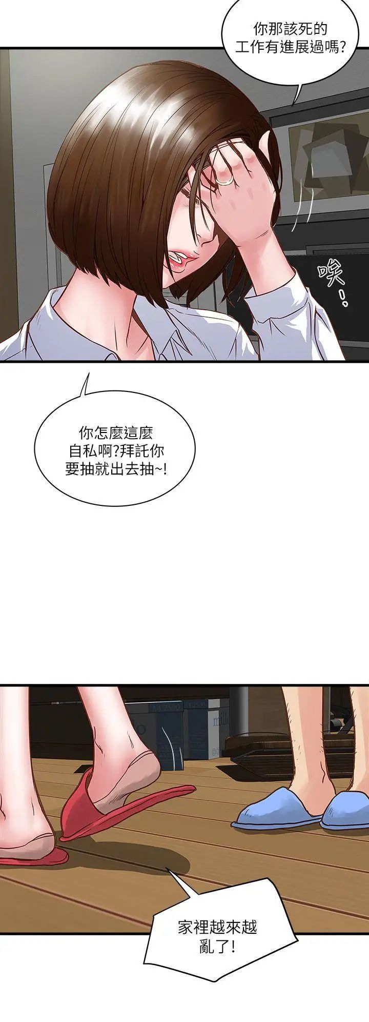 《下女\, 初希》漫画最新章节第1话 - 废物老公免费下拉式在线观看章节第【20】张图片