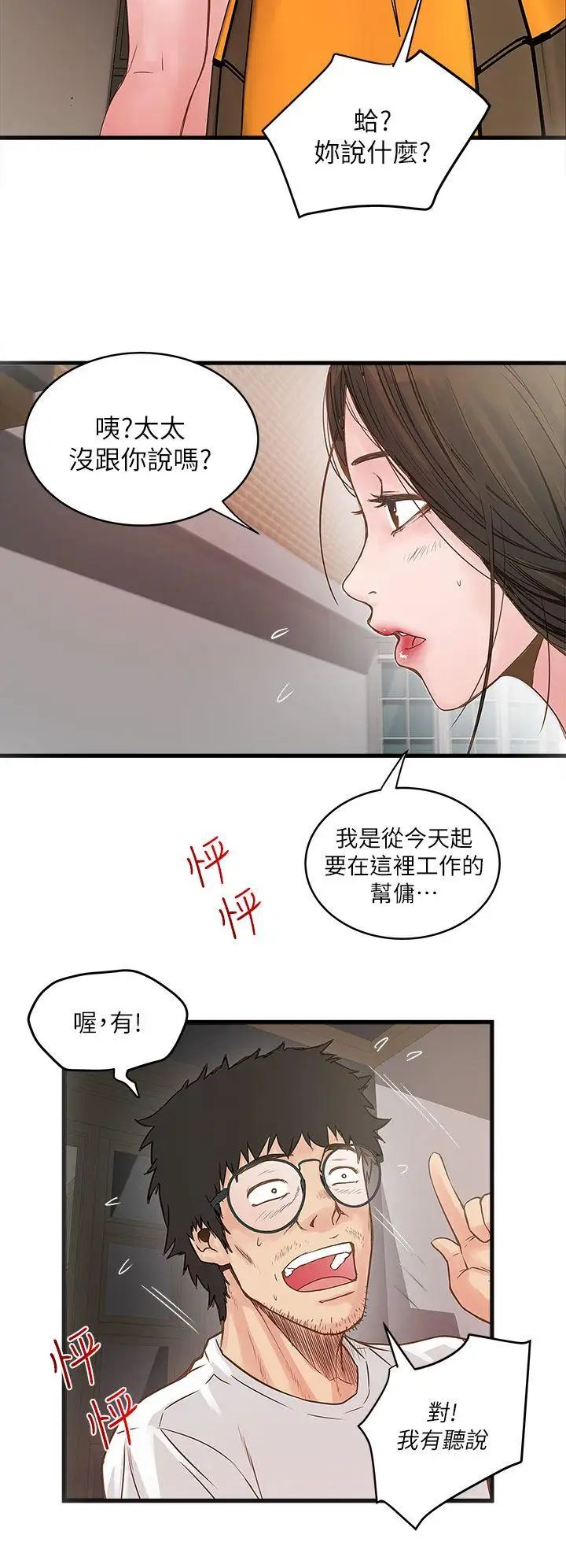 《下女\, 初希》漫画最新章节第1话 - 废物老公免费下拉式在线观看章节第【62】张图片