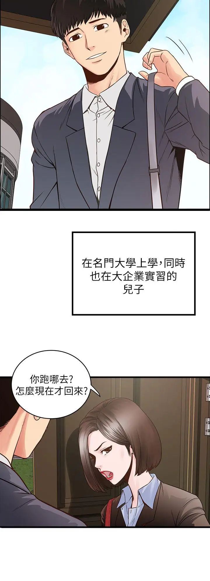 《下女\, 初希》漫画最新章节第1话 - 废物老公免费下拉式在线观看章节第【6】张图片