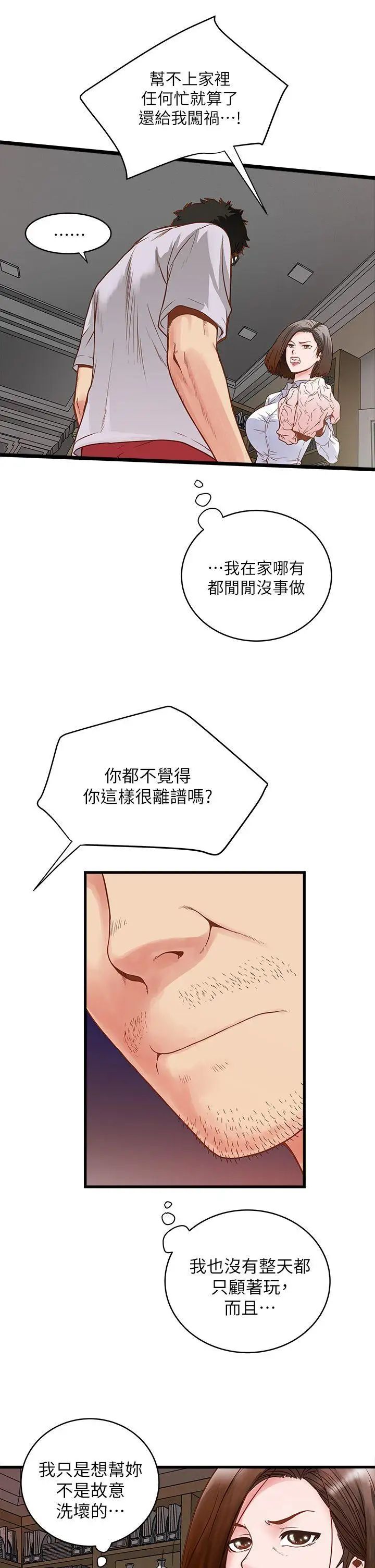 《下女\, 初希》漫画最新章节第1话 - 废物老公免费下拉式在线观看章节第【17】张图片