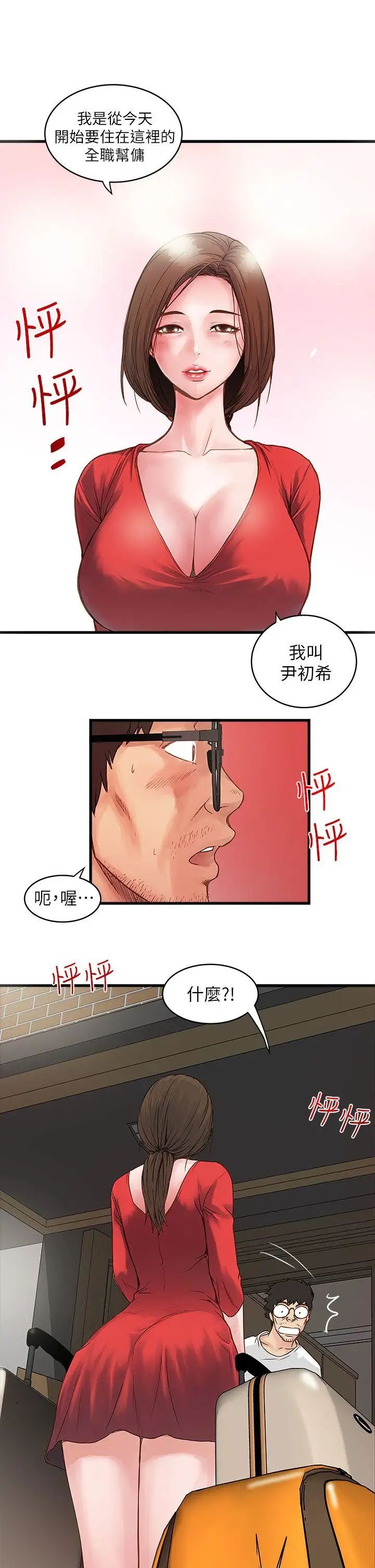 《下女\, 初希》漫画最新章节第1话 - 废物老公免费下拉式在线观看章节第【61】张图片