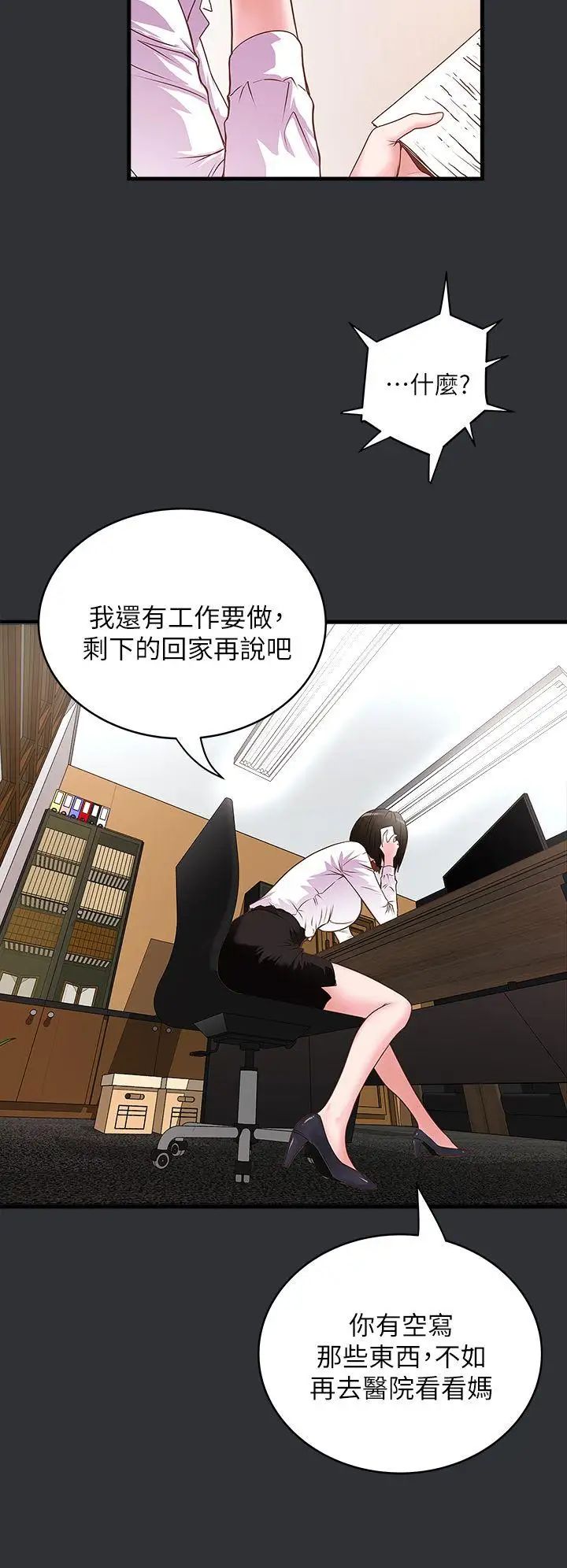 《下女\, 初希》漫画最新章节第2话 - 没穿内衣的家政妇免费下拉式在线观看章节第【17】张图片