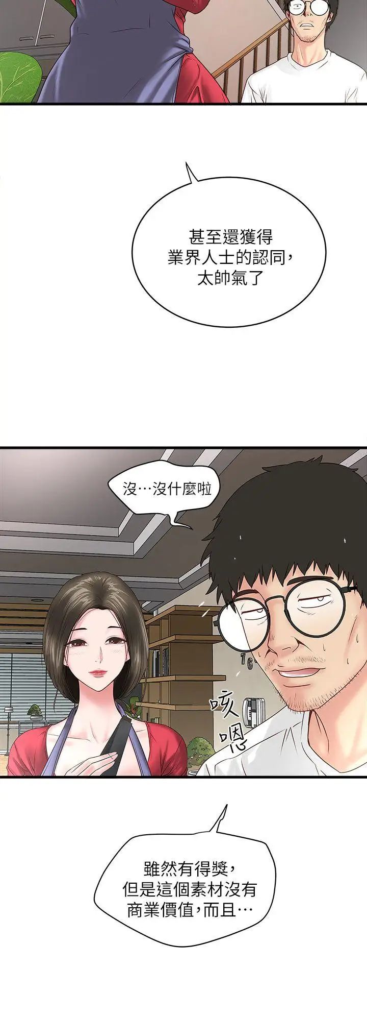 《下女\, 初希》漫画最新章节第2话 - 没穿内衣的家政妇免费下拉式在线观看章节第【13】张图片