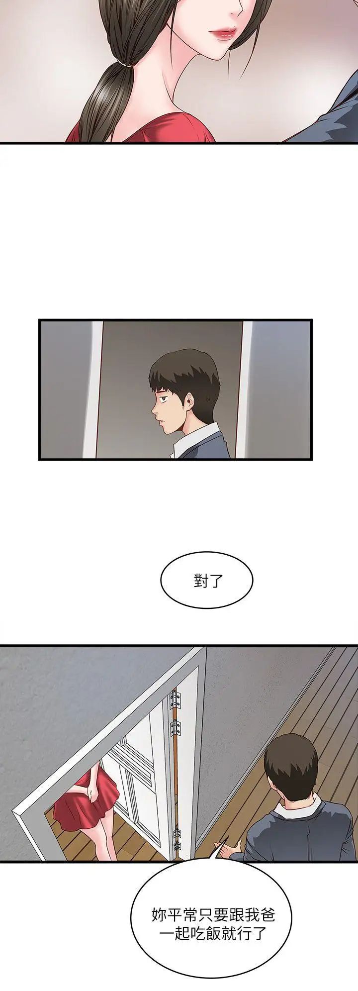 《下女\, 初希》漫画最新章节第2话 - 没穿内衣的家政妇免费下拉式在线观看章节第【47】张图片