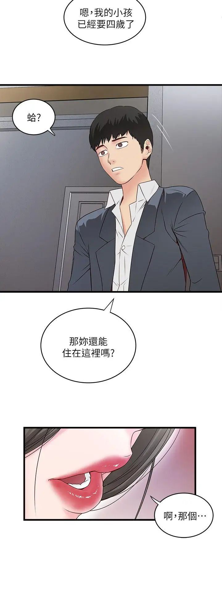 《下女\, 初希》漫画最新章节第2话 - 没穿内衣的家政妇免费下拉式在线观看章节第【45】张图片