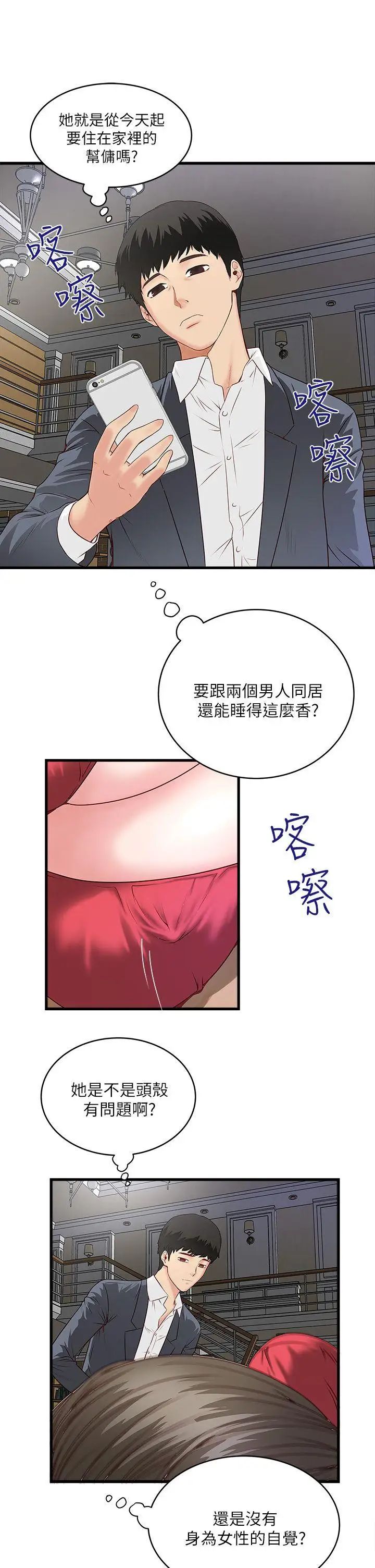 《下女\, 初希》漫画最新章节第2话 - 没穿内衣的家政妇免费下拉式在线观看章节第【32】张图片