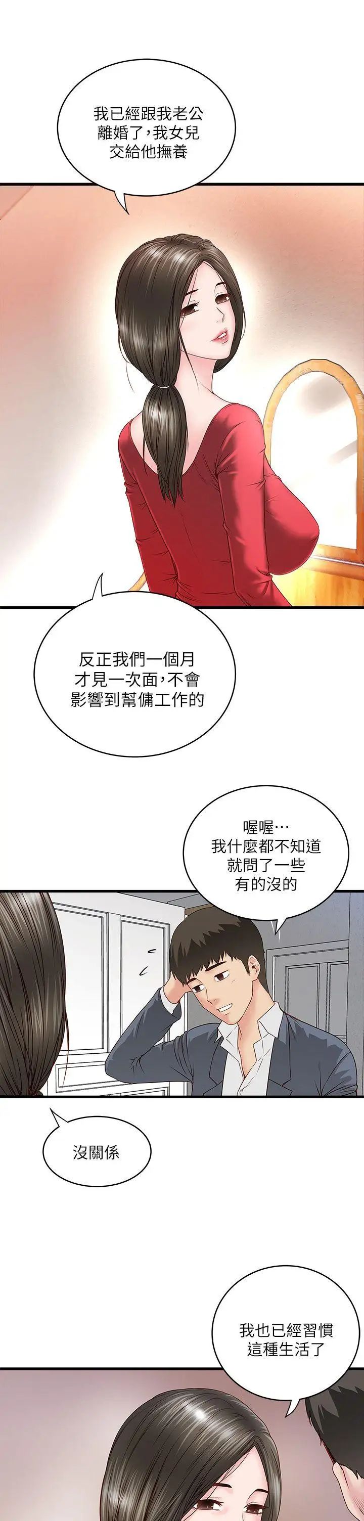 《下女\, 初希》漫画最新章节第2话 - 没穿内衣的家政妇免费下拉式在线观看章节第【46】张图片