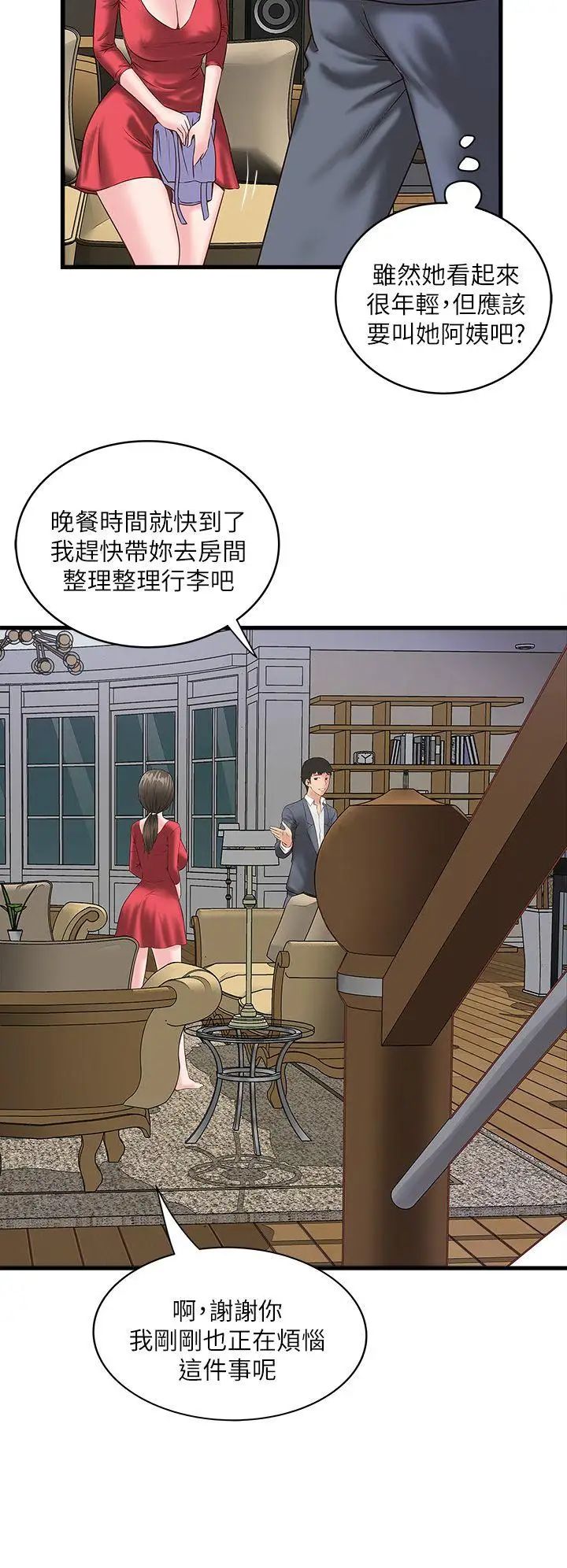 《下女\, 初希》漫画最新章节第2话 - 没穿内衣的家政妇免费下拉式在线观看章节第【41】张图片