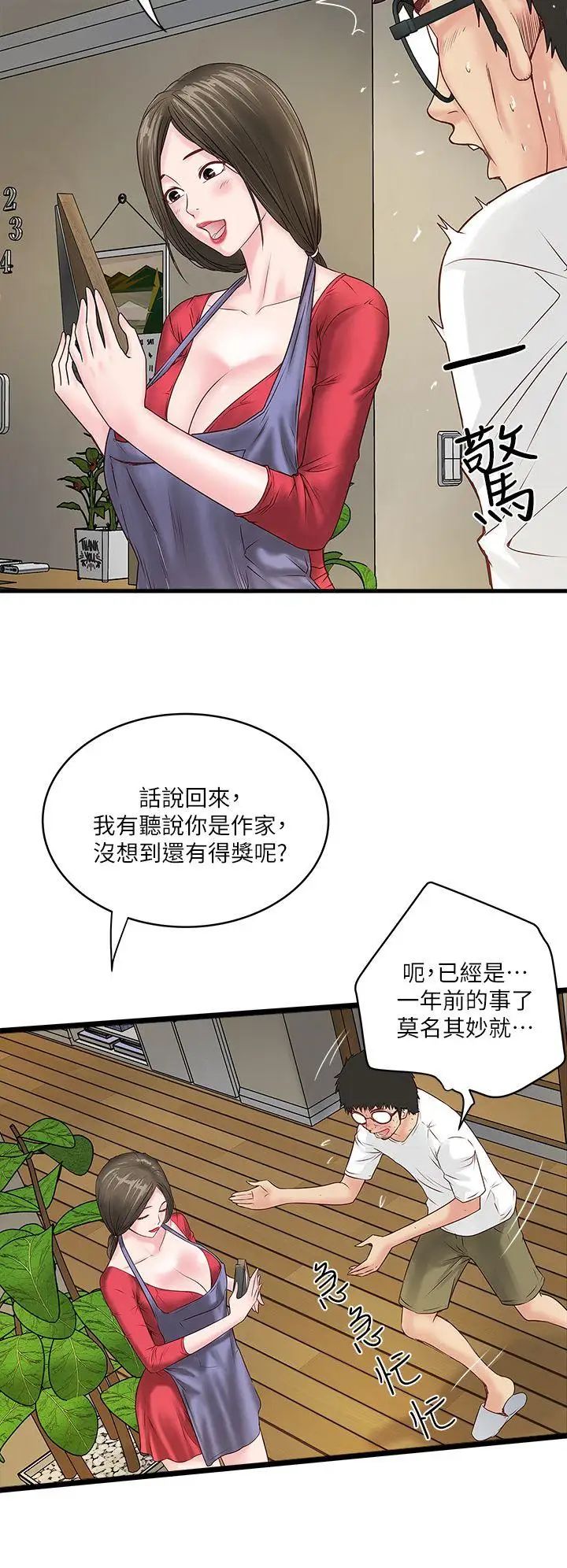 《下女\, 初希》漫画最新章节第2话 - 没穿内衣的家政妇免费下拉式在线观看章节第【11】张图片