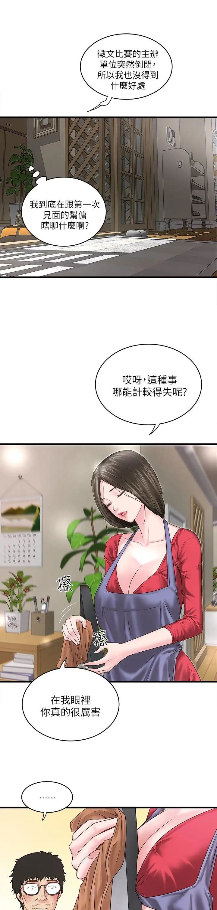 《下女\, 初希》漫画最新章节第2话 - 没穿内衣的家政妇免费下拉式在线观看章节第【14】张图片