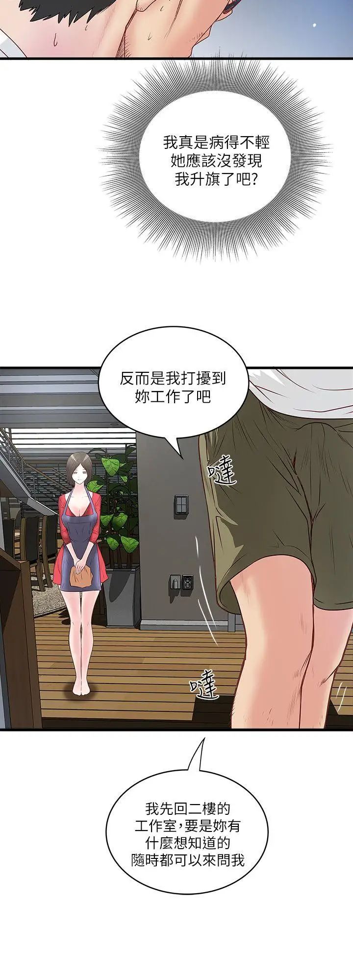 《下女\, 初希》漫画最新章节第2话 - 没穿内衣的家政妇免费下拉式在线观看章节第【27】张图片