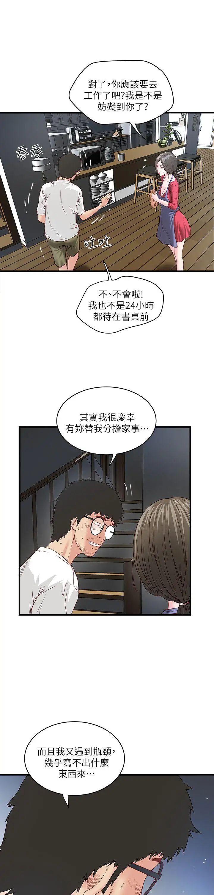 《下女\, 初希》漫画最新章节第2话 - 没穿内衣的家政妇免费下拉式在线观看章节第【26】张图片