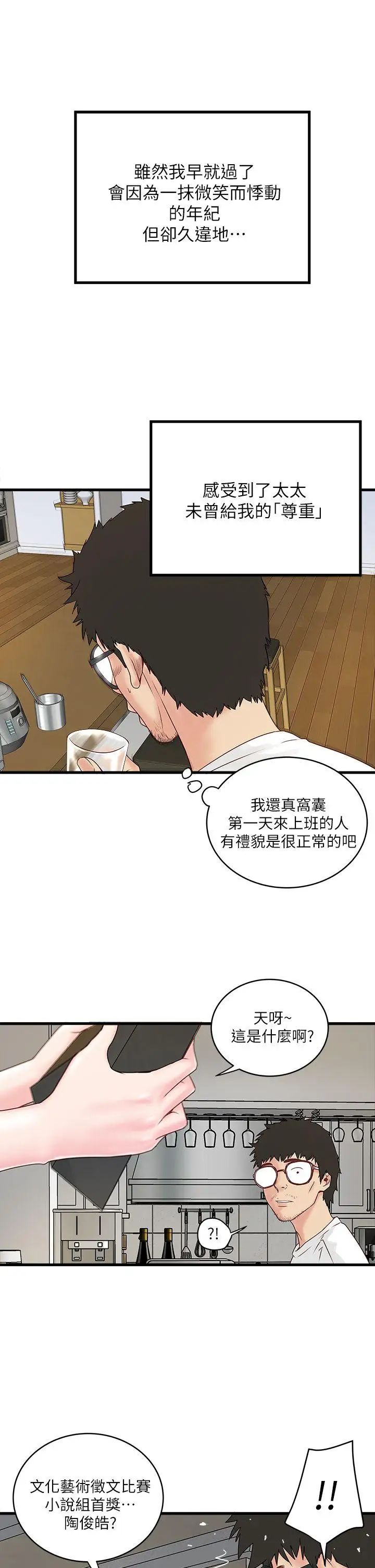 《下女\, 初希》漫画最新章节第2话 - 没穿内衣的家政妇免费下拉式在线观看章节第【10】张图片