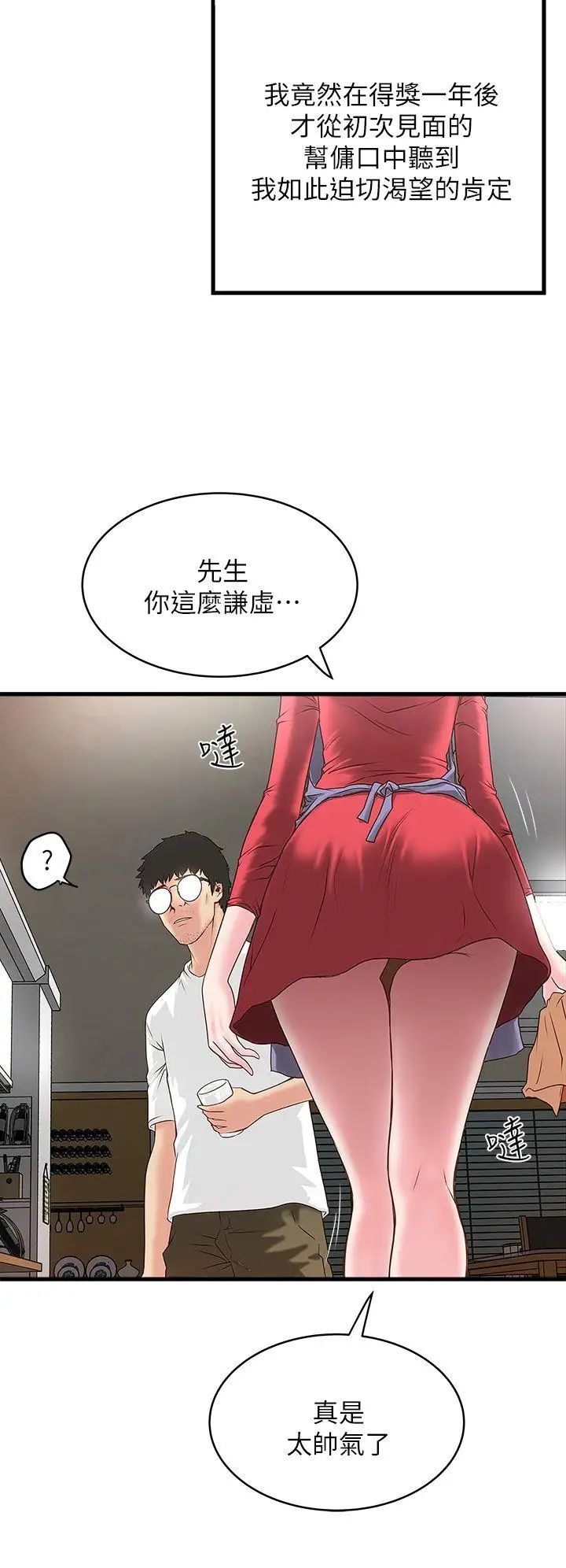 《下女\, 初希》漫画最新章节第2话 - 没穿内衣的家政妇免费下拉式在线观看章节第【19】张图片