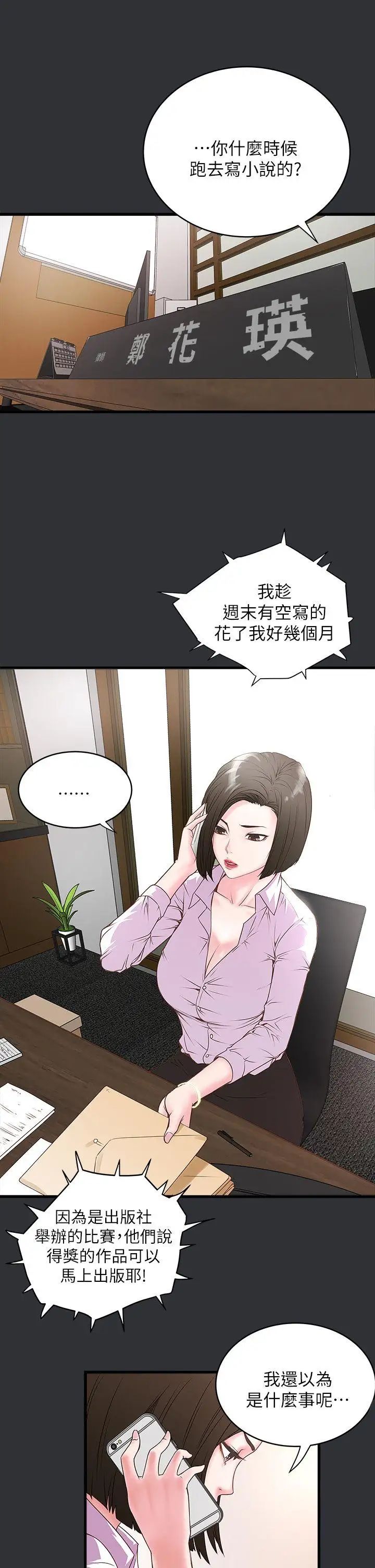 《下女\, 初希》漫画最新章节第2话 - 没穿内衣的家政妇免费下拉式在线观看章节第【16】张图片