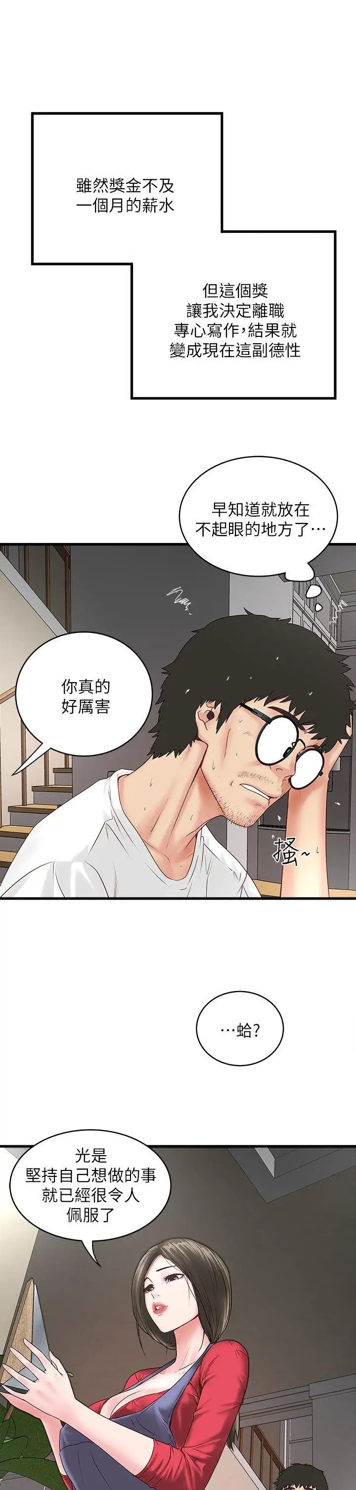 《下女\, 初希》漫画最新章节第2话 - 没穿内衣的家政妇免费下拉式在线观看章节第【12】张图片