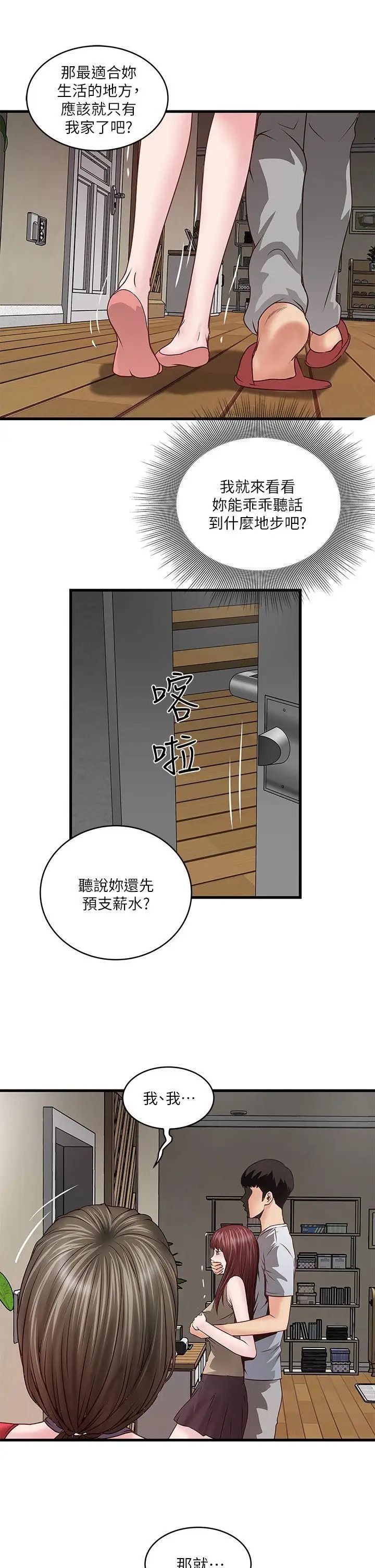 《下女\, 初希》漫画最新章节第5话 - 你可以看我们玩吗?免费下拉式在线观看章节第【13】张图片