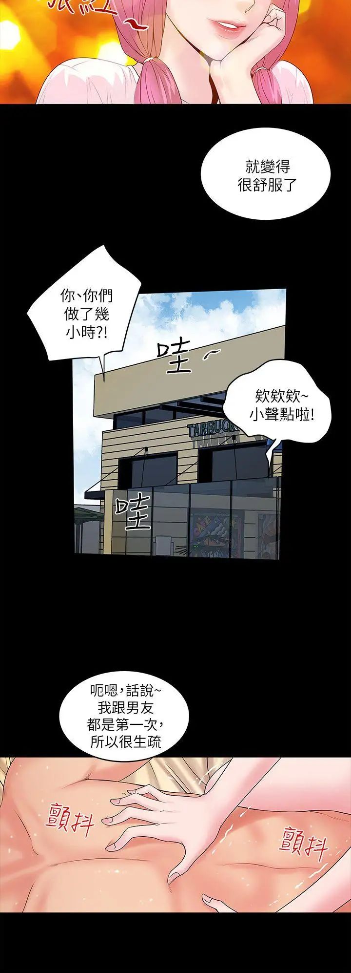 《下女\, 初希》漫画最新章节第5话 - 你可以看我们玩吗?免费下拉式在线观看章节第【36】张图片