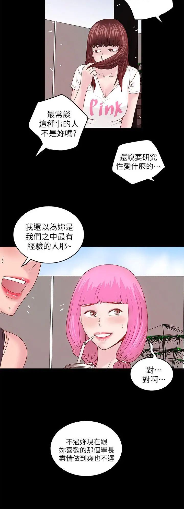 《下女\, 初希》漫画最新章节第5话 - 你可以看我们玩吗?免费下拉式在线观看章节第【42】张图片