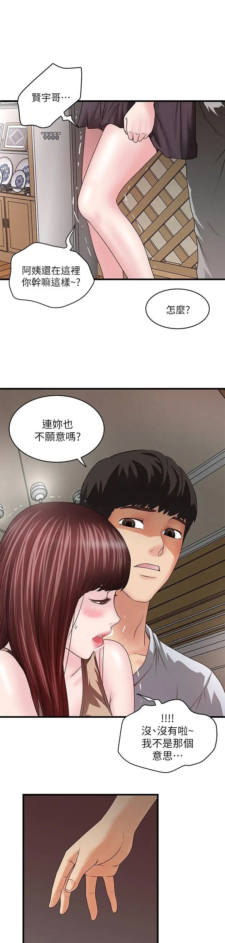 《下女\, 初希》漫画最新章节第5话 - 你可以看我们玩吗?免费下拉式在线观看章节第【7】张图片