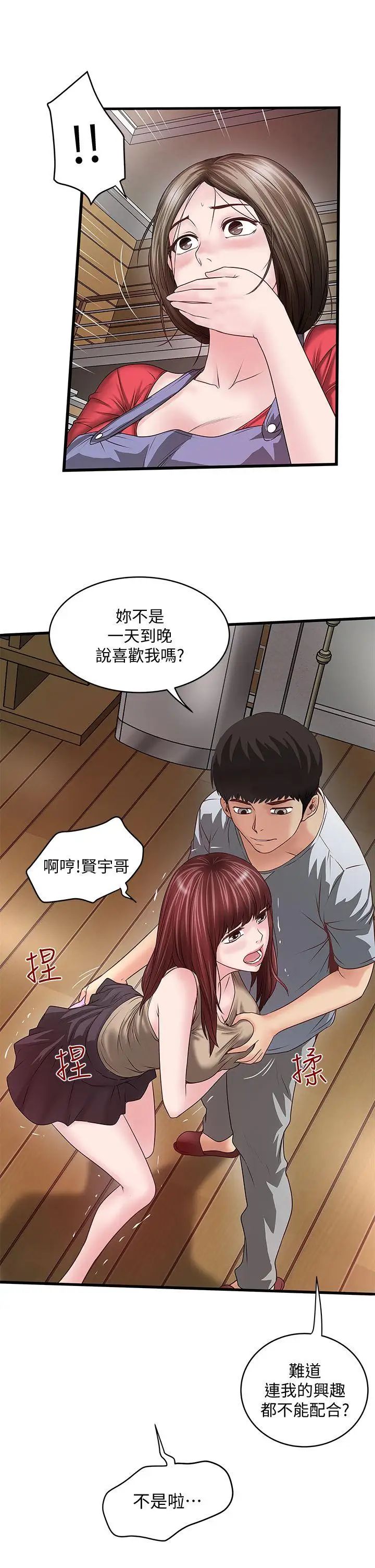 《下女\, 初希》漫画最新章节第5话 - 你可以看我们玩吗?免费下拉式在线观看章节第【9】张图片