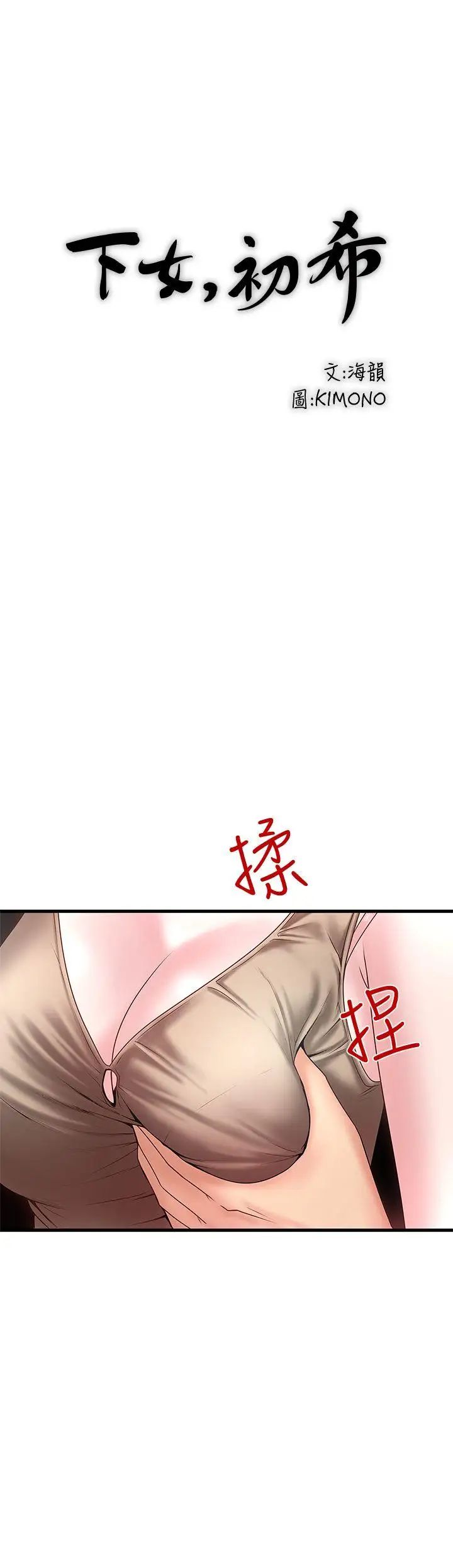 《下女\, 初希》漫画最新章节第5话 - 你可以看我们玩吗?免费下拉式在线观看章节第【4】张图片