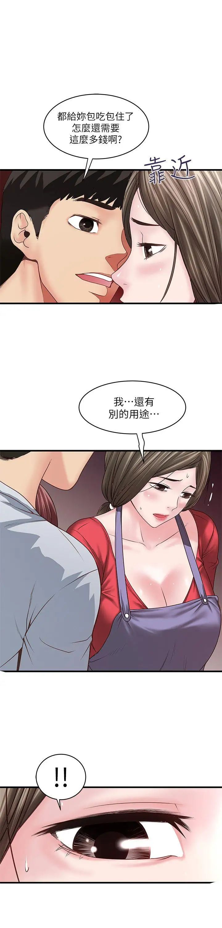 《下女\, 初希》漫画最新章节第5话 - 你可以看我们玩吗?免费下拉式在线观看章节第【11】张图片