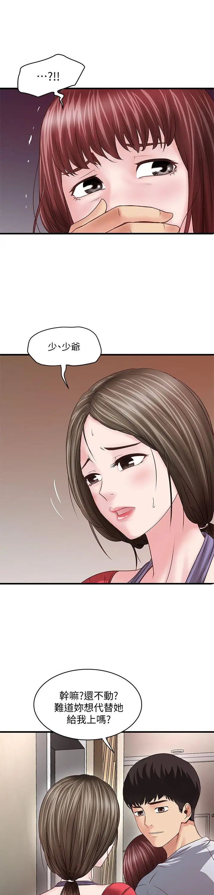 《下女\, 初希》漫画最新章节第5话 - 你可以看我们玩吗?免费下拉式在线观看章节第【15】张图片