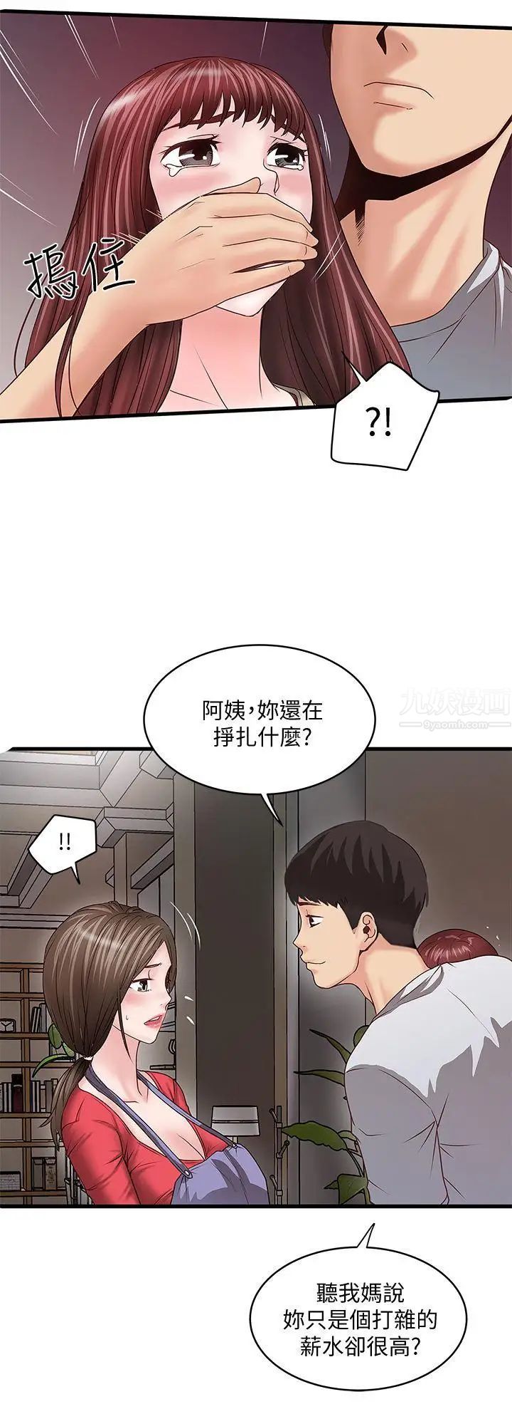 《下女\, 初希》漫画最新章节第5话 - 你可以看我们玩吗?免费下拉式在线观看章节第【10】张图片