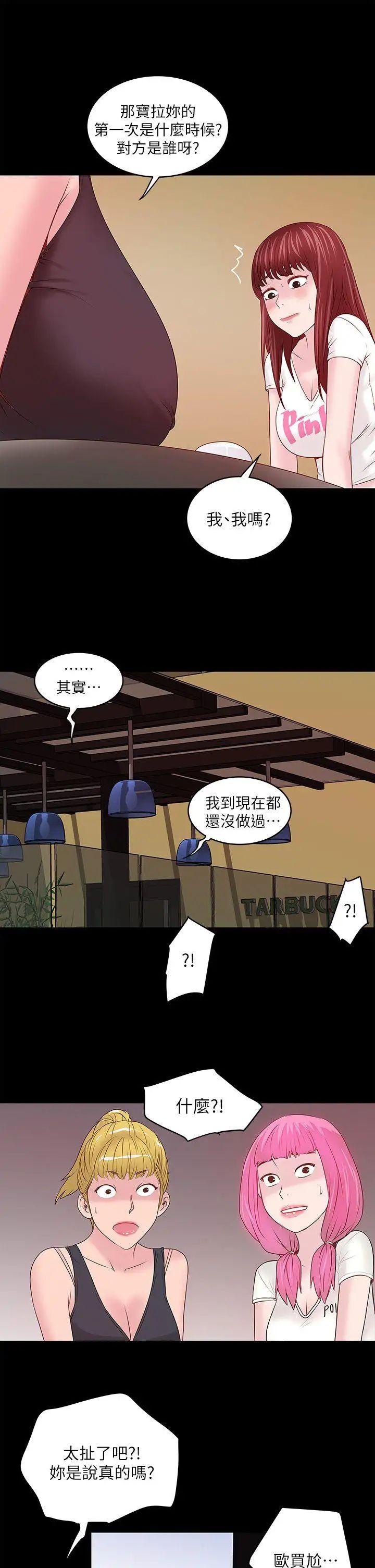 《下女\, 初希》漫画最新章节第5话 - 你可以看我们玩吗?免费下拉式在线观看章节第【41】张图片