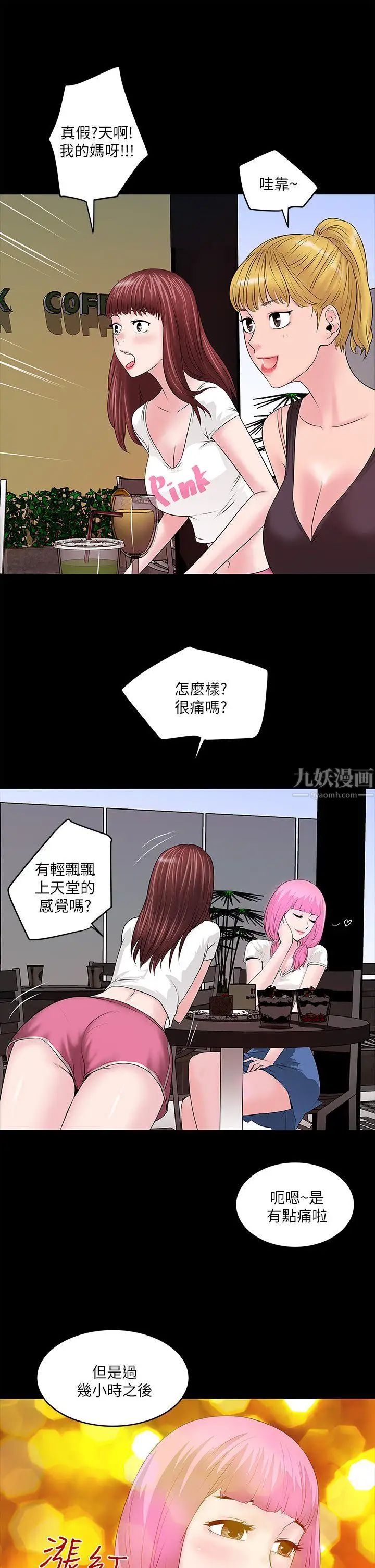 《下女\, 初希》漫画最新章节第5话 - 你可以看我们玩吗?免费下拉式在线观看章节第【35】张图片