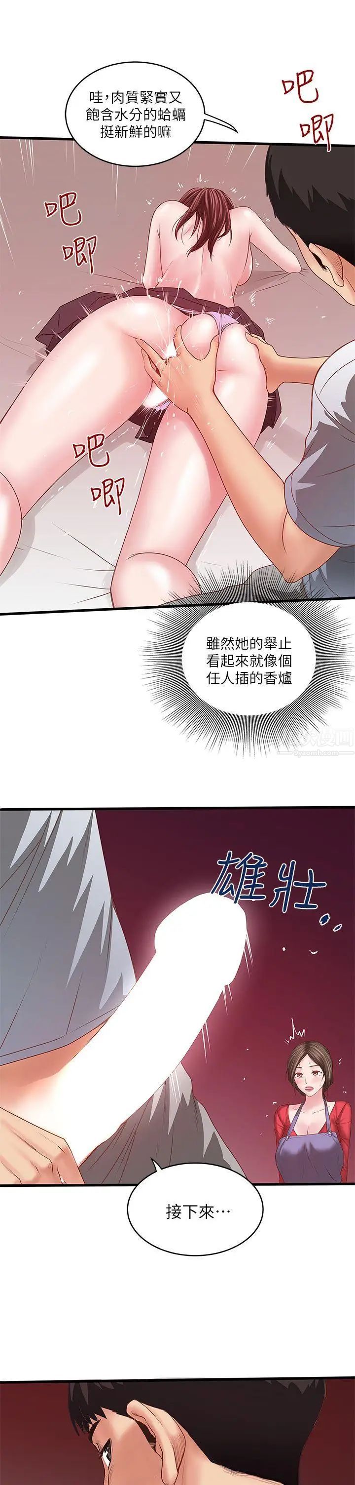 《下女\, 初希》漫画最新章节第5话 - 你可以看我们玩吗?免费下拉式在线观看章节第【27】张图片